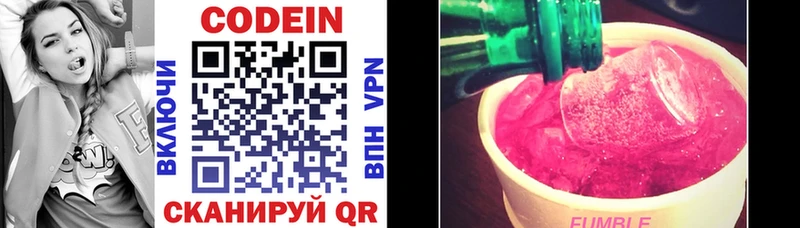 Codein Purple Drank  сколько стоит  Володарск 